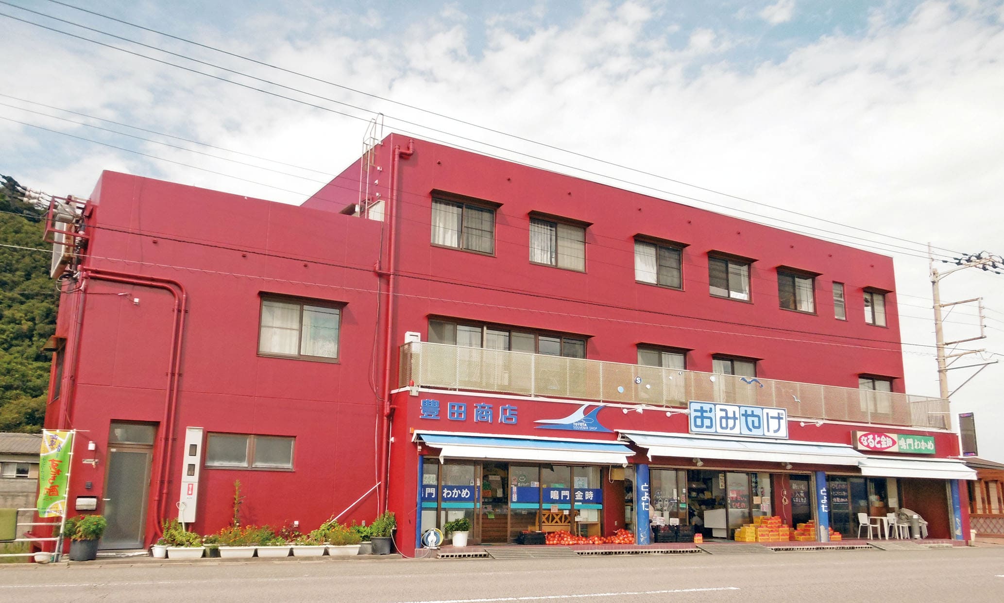 有限会社豊田商店