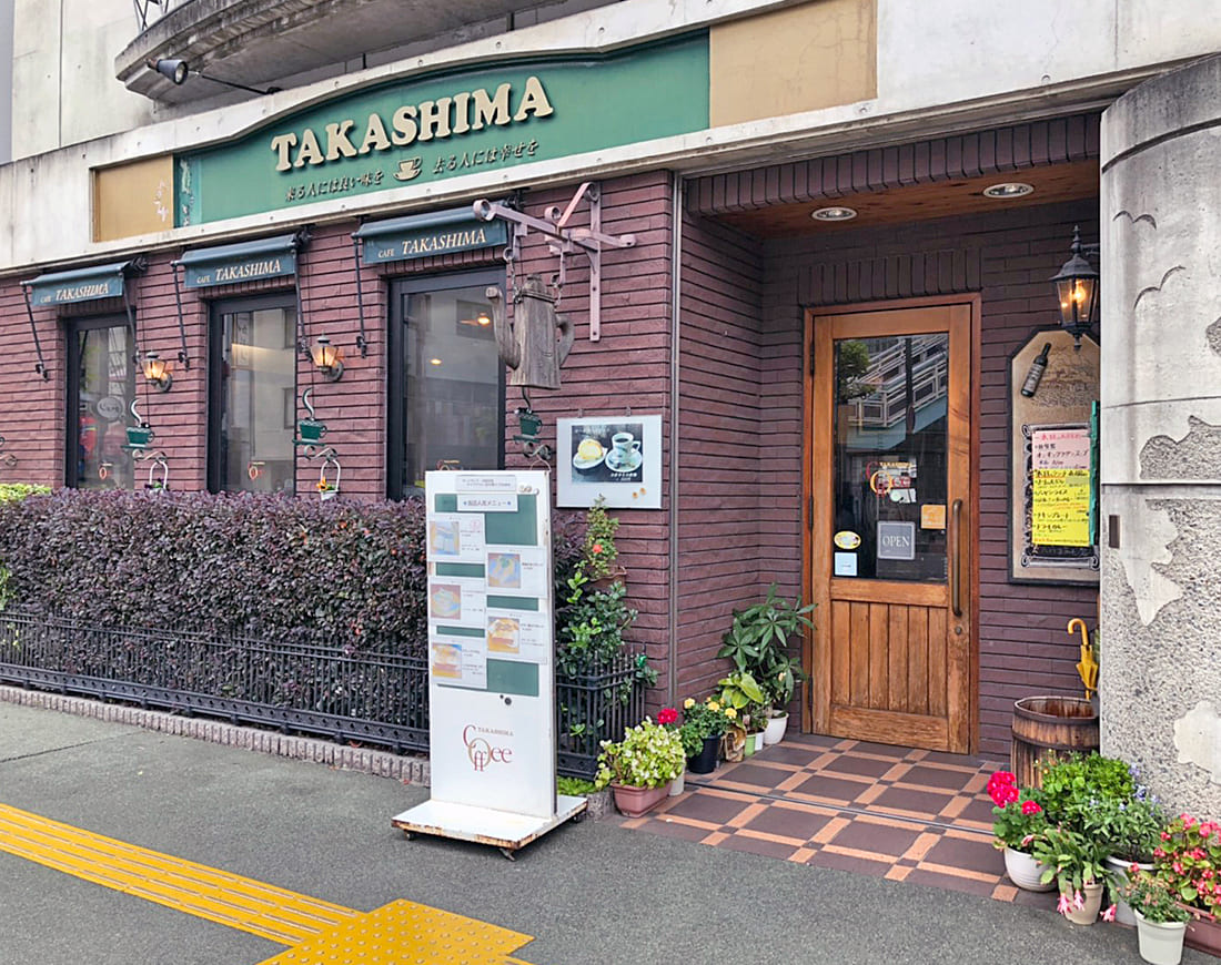 たかしまコーヒー店
