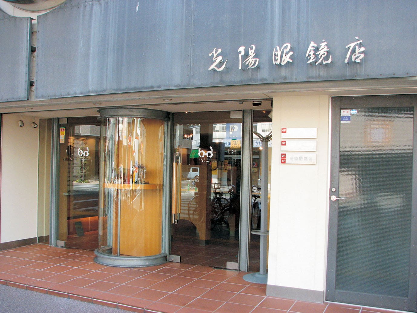 光陽眼鏡店